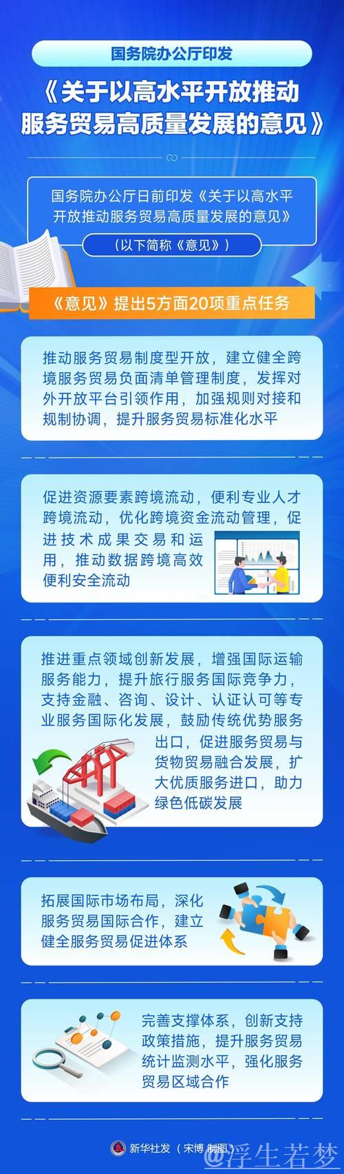 深化稳外资举措：政策解答与高水平开放的实践