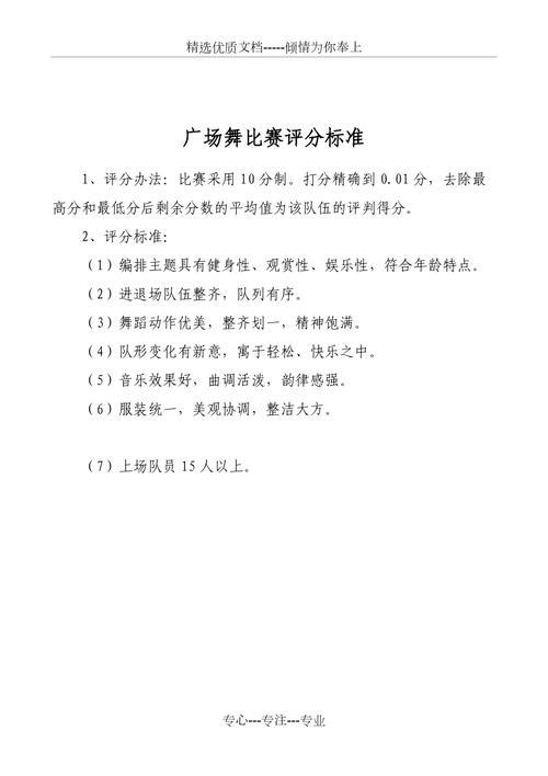 20251207 广场舞:评审规则 20251207 广场舞:评审规则
