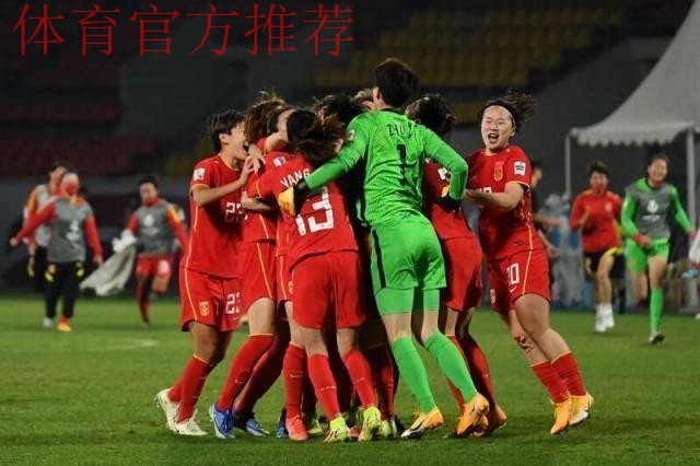 中国女足点球大战力克日本 闯入女足亚洲杯决赛 中国女足点球大战力克日本 闯入女足亚洲杯决赛